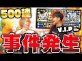 【衝撃】合計500連でまさかの事件発生！？V.I.Pさんにベストナインタイトルホルダー第2弾ガチャ100連してもらった結果ｗｗｗ【プロスピA】【プロ野球スピリッツA】【CLAY】#1103