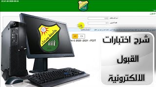 جامعة صنعاء ، تعليمات وارشادات للطالب حول  اختبار القبول الالكتروني screenshot 3