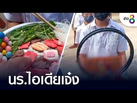 เด็ก นร.ไอเดียเจ๋ง ทำพานไหว้ครูไม่เหมือนใคร | ข่าวช่อง 8 | 10 มิ.ย. 65