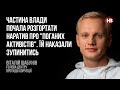 Частина влади почала розгортати наратив про "поганих активістів". Їй наказали зупинитись – Шабунін