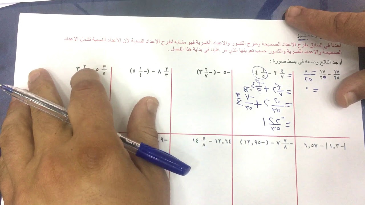 الصف الثامن الفصل الأول : بند ( ٢ - ٤ ) طرح الاعداد النسبية