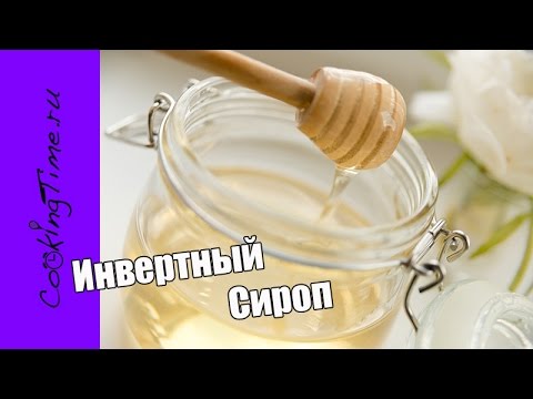 ИНВЕРТНЫЙ СИРОП - заменяет сироп глюкозы, патоку, кукурузный сироп / рецепт как приготовить дома