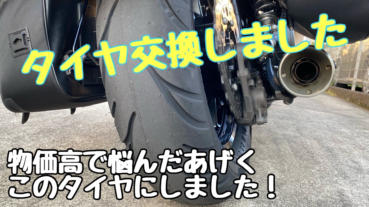 タイヤ交換】2りんかんに行って来た。#YAMAHA BOLT#タイヤ交換#2 タイヤ交換】2りんかんに行って来た。#YAMAHA BOLT#タイヤ交換#2