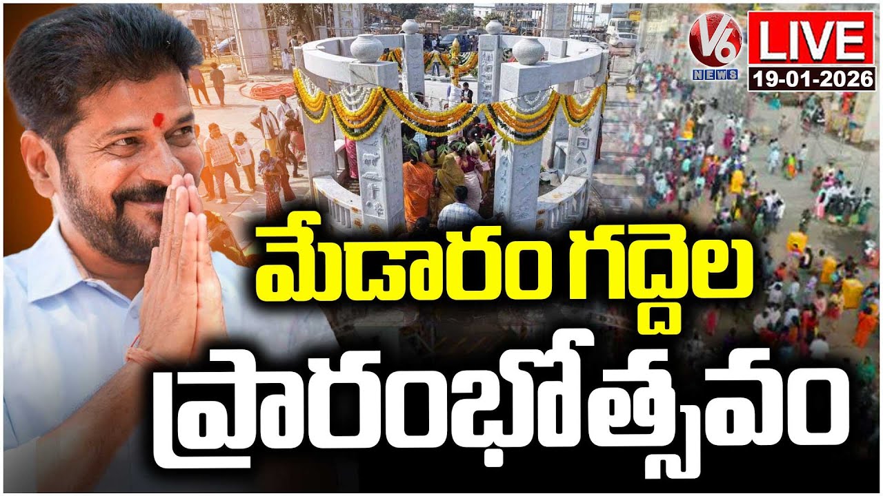 LIVE : CM Revanth Inaugurates of Pylon & Worship of Tribal Deities at Medaram Temple | V6 News