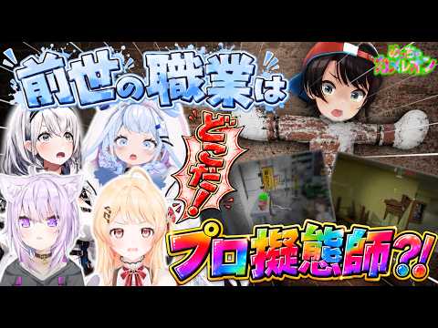 【めっちゃカメレオン】才能の塊のスバル？！と乳◯になりきるおかゆんwww【#ホロライブ#ホロライブ切り抜き#大空スバル #猫又おかゆ #音乃瀬奏#水宮枢#白銀ノエル 】