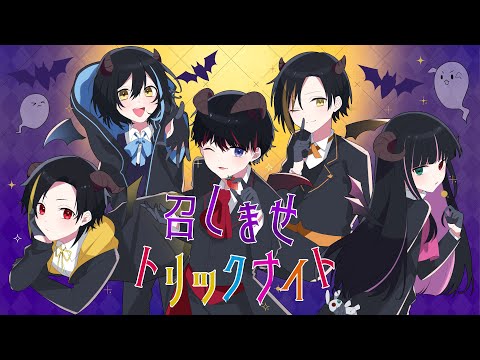 【新人歌い手グループ】召しませトリックナイト/すとぷり【Drop Dead Dolls】