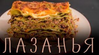 ЛАЗАНЬЯ || СЛЕГКА ПЬЯНАЯ КУХНЯ || DRUNK KITCHEN