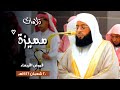 تلاوات مميزة لفروض يوم الأربعاء 20 شعبان 1446هـ بـ المسجد الحرام فضيلة الشيخ بدر التركي 