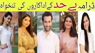Star Cast of Drama Behad and Salaries||Affan Waheed||Saboor Aly||Madiha Imam
