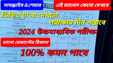 class 12 philosophy question pattern 2024 | philosophy logic class 12 in bengali #xii #hs