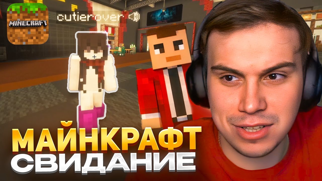 ГЛЕБ ПОЗВАЛ НА СВИДАНИЕ КАТЮ В МАЙНКРАФТ | SASAVOT
