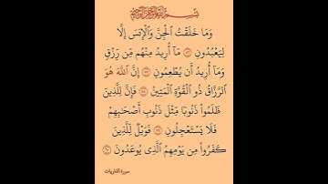 أواخر سورة الذاريات _ الشيخ سعود الشريم