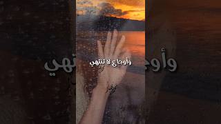 أوجاع لا تنتهي - شعور مؤلم جداً