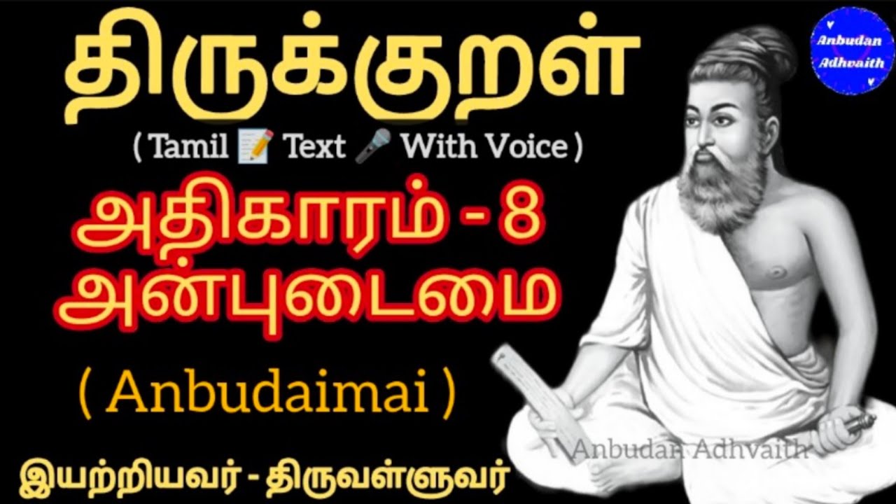   8  Thirukkural Adhikaram 8 Anbudaimai