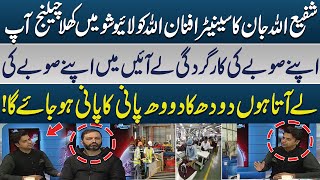 Shafiullah Jan Issues Open Challenge to Senator Afnanullah on Live Show | Pakistan News