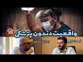 واقعیت دندون پزشکی اونم به صورتی که هیج جایی با این جزئیات بهش اشاره نمی کنن واقعیت دندون پزشکی اونم به صورتی که هیج جایی با این جزئیات بهش اشاره نمی کنن