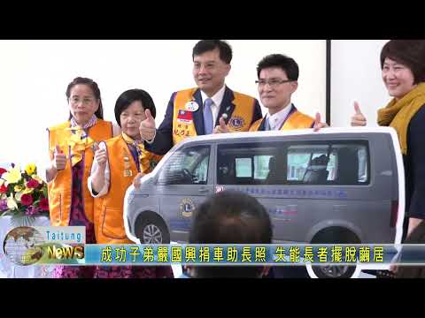 20230101  成功子弟嚴國興捐車助長照 失能長者擺脫繭居