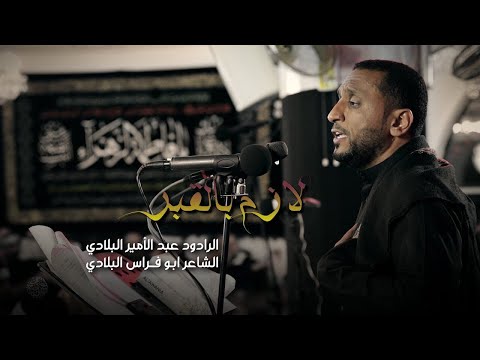 عبد الأمير البلادي لازم بالقبر جماهير الولاء استشهاد الزهراء ع ١٤٤٠ مسجد فاطمه الزهراء ع