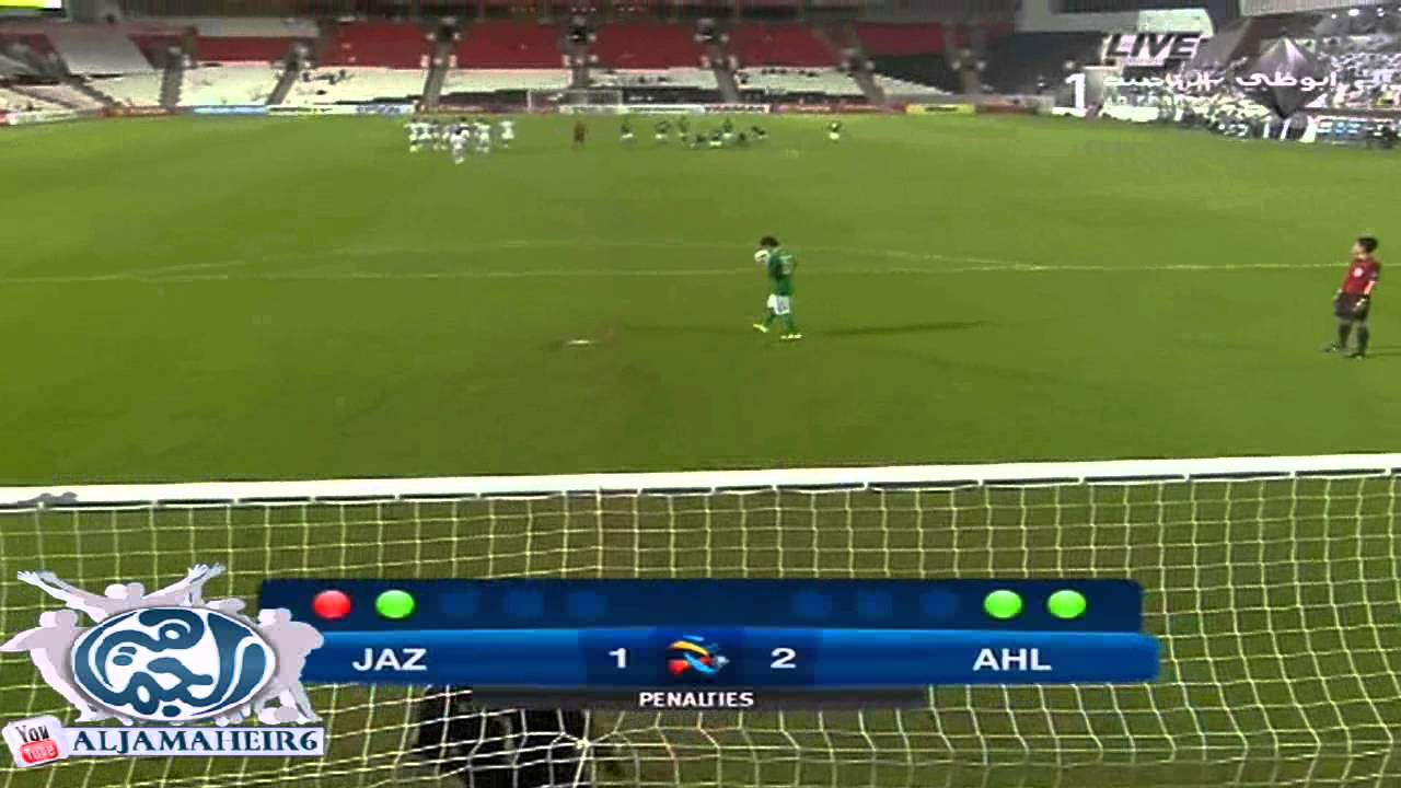 الأهلي و الجزيرة ضربات الجزاء 4-2 | أبطال آسيا
