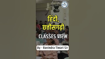 हिंदी + छत्तीसगढ़ी की Classes प्रारंभ || By - Ravindra Tiwari Sir