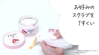 ボディウォッシュとスクラブ、混ぜて使ってみよう!