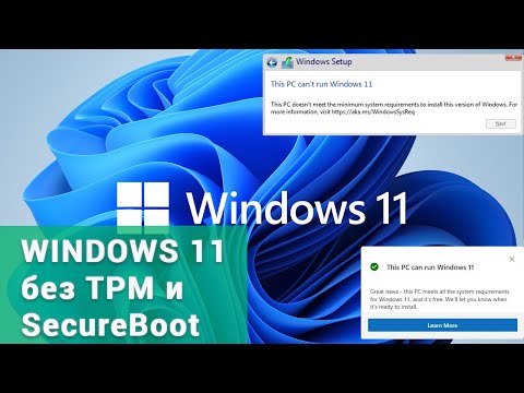 Как установить или обновится до Windows 11 без TPM и Secure boot. Чистая установка Windows 11