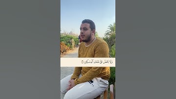 سورة الماعون || محمد شعلان #قرآن