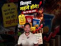 ब्रिटानिया ने किया बड़ा ऐलान #shortfeed #news #ytshorts #viral #viralvideo #youtubeshorts #hike #emi