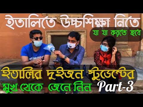 ভিডিও: ইতালিতে নিখরচায় অধ্যয়ন: পাডোভা বৃত্তি বিশ্ববিদ্যালয়