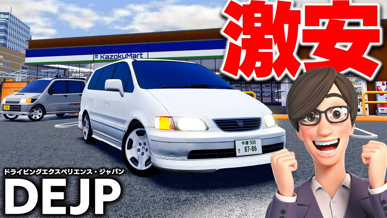 ROBLOX】オデッセイ買う！DEJPで65台の車が追加された新アプデがヤバい