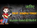 Past Simple Tense Rules That Actually Work