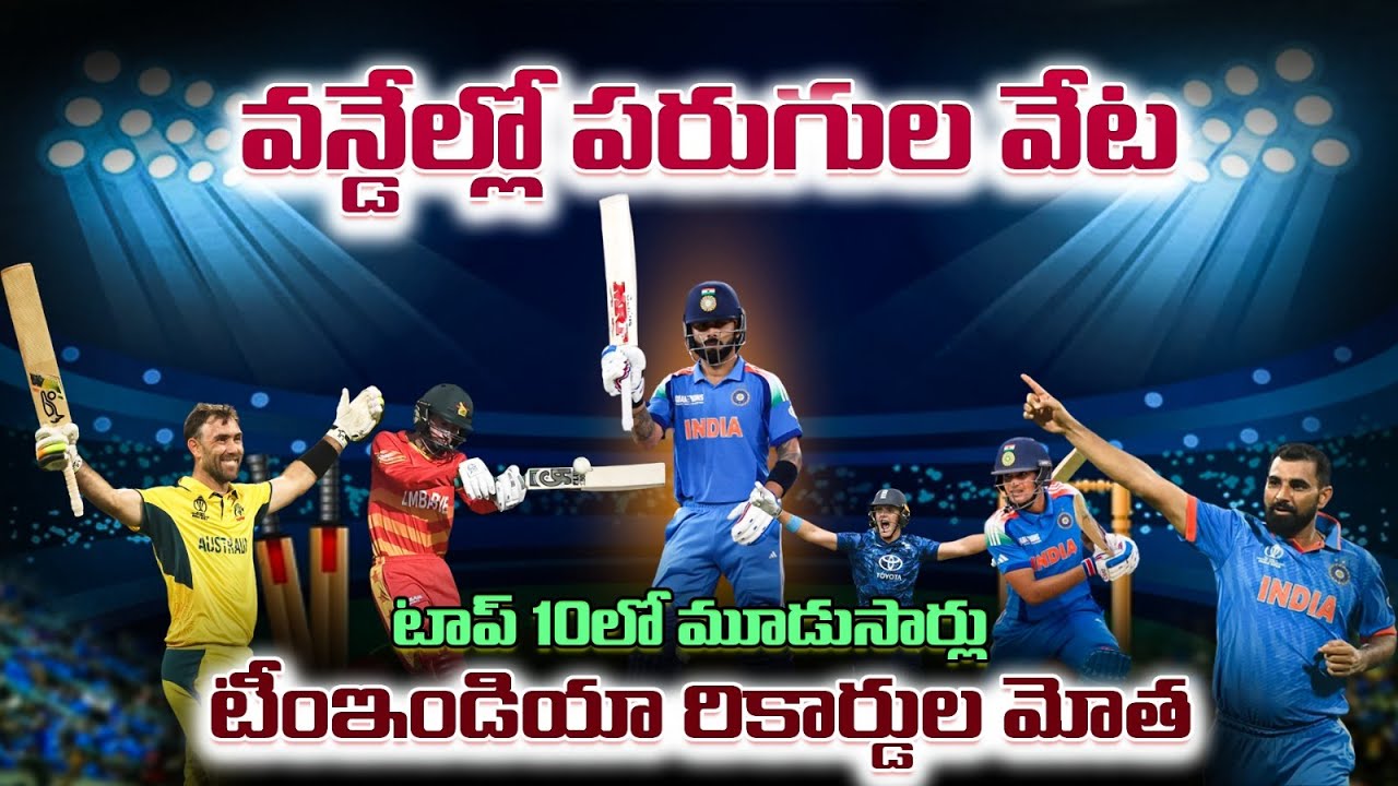 Cricket Highest Run Chase Top 10 Matches / Team India Leading