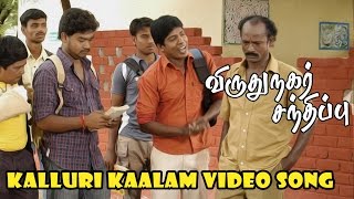 Kalluri Kaalam Video Song - Virudhunagar Sandhippu Chandru, Dhenna