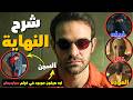 تحليل نهاية    الموسم الثاني سر سجن  وظهوره في  
