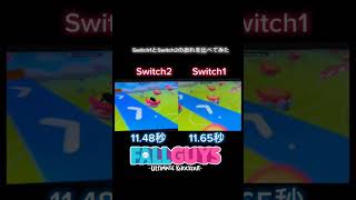 【Switch1とSwitch2のクリエリリリ比べてみた】#shorts #Fallguys #リリーリーパー
