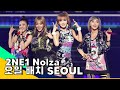 Capture de la vidéo 2Ne1 - 1St Live Concert In Seoul (Nolza 2011) [Full Concert]