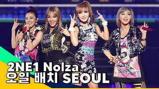 2NE1 - 1st Live Concert in Seoul (NOLZA 2011) [full concert]