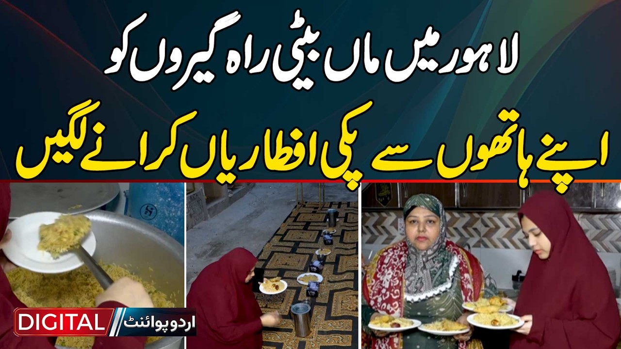 Ramadan Spirit In Lahore: Mother And Daughter Serve Homemade Iftar With Their Own Hands To Passersby
