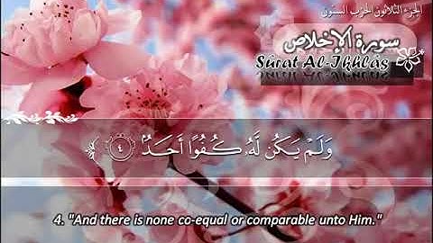 سورة الإخلاص 112 - 114 ماهر المعيقلي - مترجم ( اللغة الإنجليزية )