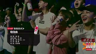 中国有嘻哈第九期 魔王挑战赛 蛋堡 《收敛水》 1080p live现场