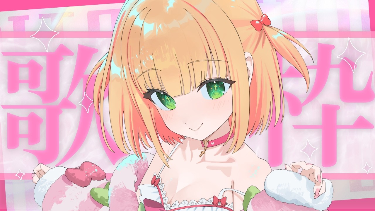 【歌枠】初見さん大歓迎!ゆるふわボイスで歌うよ♡お昼休憩のBGMにいかがですか?【憩居ももあ/Vtuber】