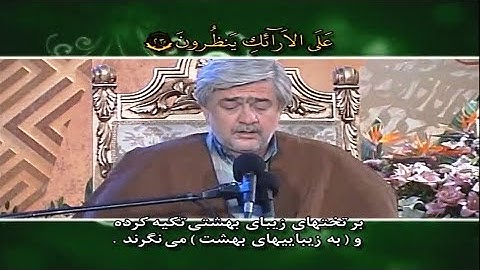 سورة المطففين 22~36 #القارئ حسن رضائيان