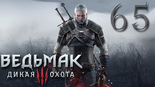 Прохождение The Witcher 3 Wild Hunt #65 - КОРОНАЦИЯ КЕРИС