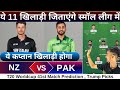 NZ vs PAK Worldcup 41st match dream11 team of today match | NZ vs PAK dream11 prediction 2026