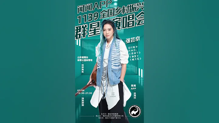 張芸京來了！一首《偏愛》讓我們夢迴仙劍三！7月8日山東省煙台體育公園體育場 - 天天要聞