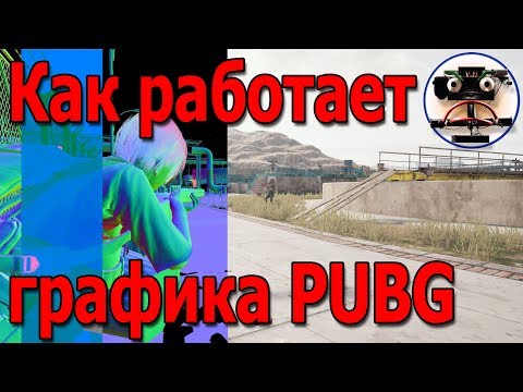 Как работает графика PUBG? Почему лагает и глючит PlayerUnknown’s Battlegrounds