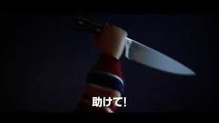 名作ホラーが新たな設定で現代によみがえる！『チャイルド・プレイ』予告映像