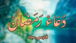 Duaa Ramadan Fares Abbad -دعاء رمضان فارس عباد