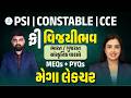 વિજયીભવભારત/ગુજરાત સાંસ્કૃતિક વારસો | વિજયીભવ ફ્રી મેગા લેકચર | PSI | CONSTABLE | CCE | LIVE@10AM