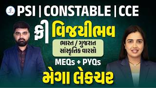 વિજયીભવભારત/ગુજરાત સાંસ્કૃતિક વારસો | વિજયીભવ ફ્રી મેગા લેકચર | PSI | CONSTABLE | CCE | LIVE@10AM